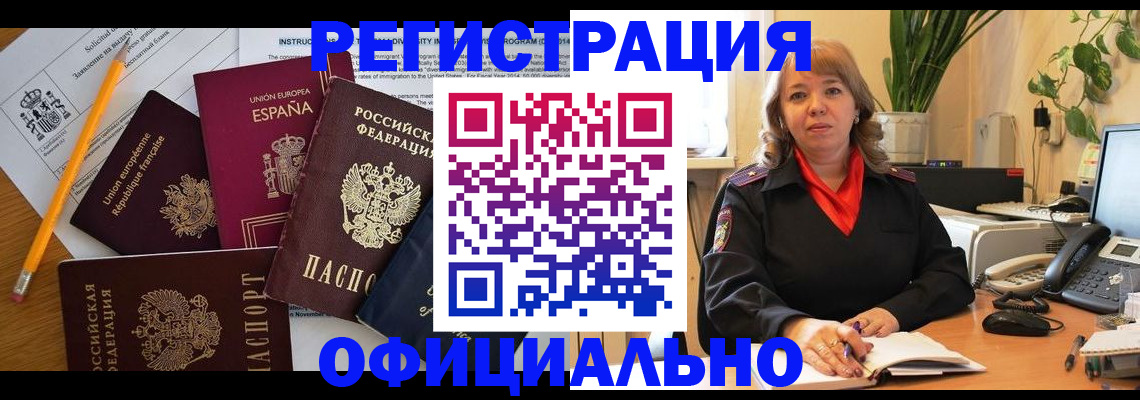 прописка для военкомата в Северске