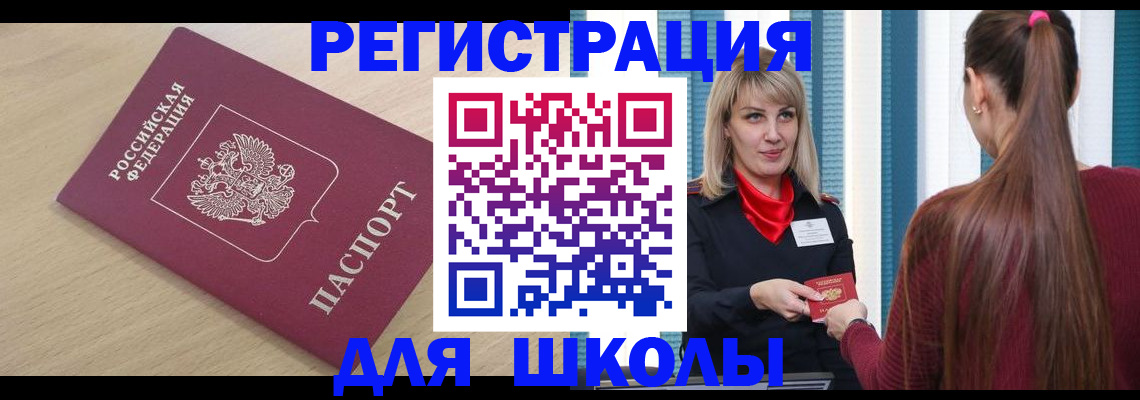 временная регистрация законно в Северске
