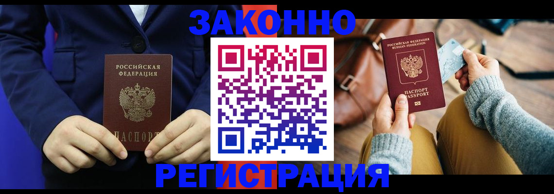 временная регистрация купить в Северске
