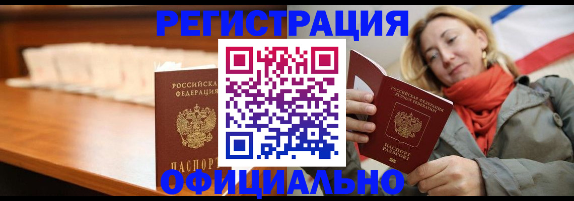 временная регистрация адрес в Северске