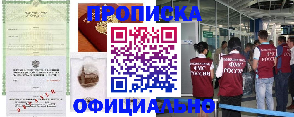 прописка гарантия в Северске